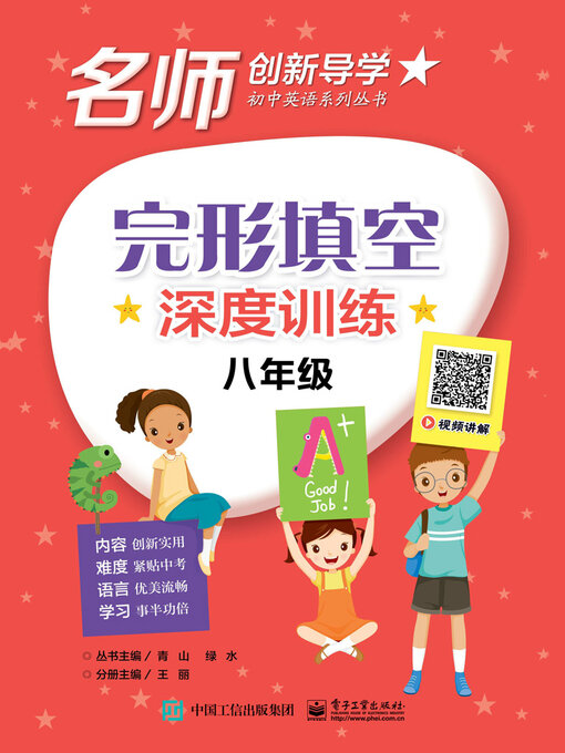 Cover image for 完形填空深度训练·八年级